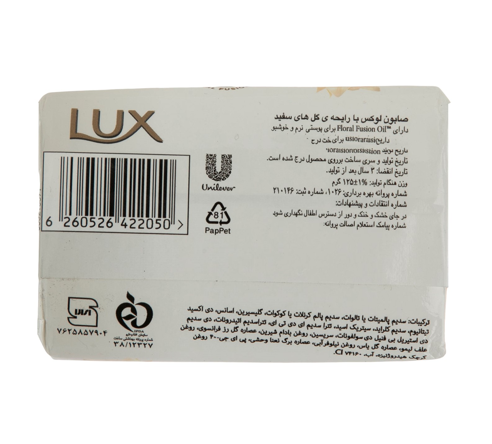 صابون 90 گرمی لوکس با رایحه گل های سفید صابون 90 گرمی لوکس با رایحه گل های سفید